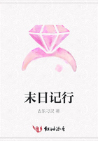 末日記行在線閱讀