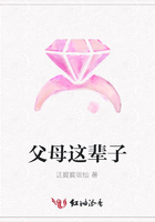 父母這輩子在線閱讀