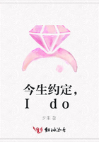 今生約定，I do在線閱讀