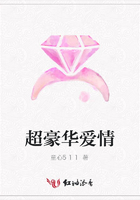 超豪華愛情在線閱讀