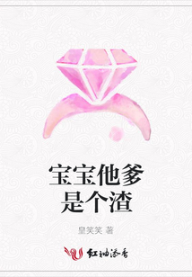 寶寶他爹是個渣