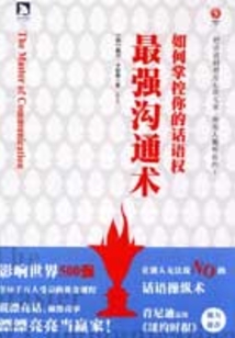 最强沟通术