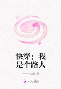 快穿：我是個(gè)路人