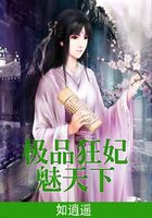 極品狂妃魅天下在線閱讀