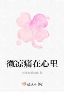 微涼痛在心里