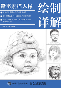 鉛筆素描人像繪制詳解
