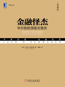 金融怪杰:華爾街的頂級交易員(典藏版)