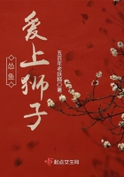慫魚愛上獅子在線閱讀
