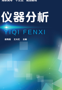 儀器分析