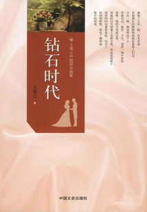 鉆石時代