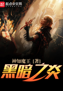 黑暗之炎
