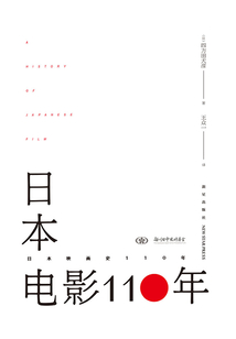 日本電影110年