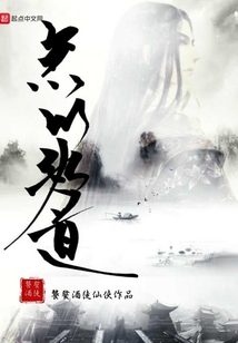 无以为道