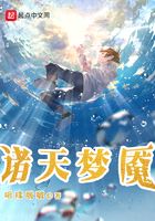 诸天梦魇