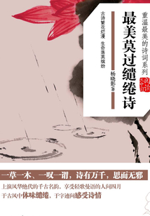 最美莫過繾綣詩