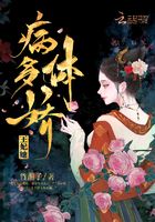 王妃她病體多嬌在線閱讀