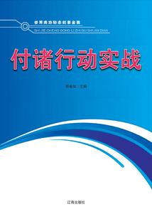 付諸行動實戰(zhàn)