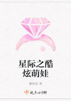 星際之酷炫萌娃在線閱讀