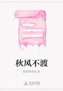 秋風(fēng)不渡