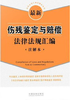 最新工伤及职业病法律法规汇编：注解本在线阅读