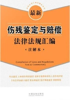 最新工伤及职业病法律法规汇编:注解本在线阅读