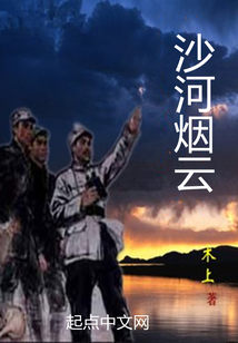 沙河煙云
