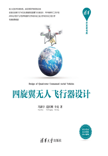 四旋翼無人飛行器設(shè)計(jì)