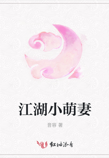 江湖小萌妻