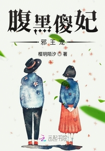 腹黑傻妃邪王寵