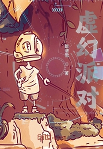 虛幻派對(duì)