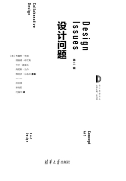 设计问题（第二辑） (设计思想论丛) 封面