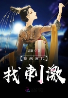 古代被我玩壞了在線閱讀