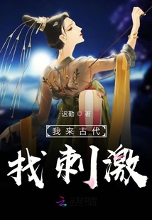 古代被我玩壞了
