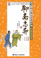 聊斋志异在线阅读