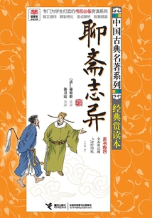 聊齋志異