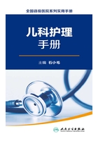 全国县级医院系列实用手册：儿科护理手册在线阅读