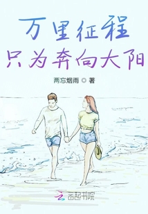 千山萬水只為奔向你