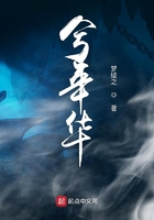 兮年華在線閱讀