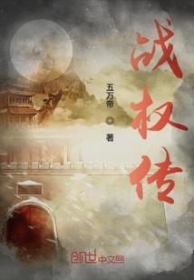 戰(zhàn)權(quán)傳
