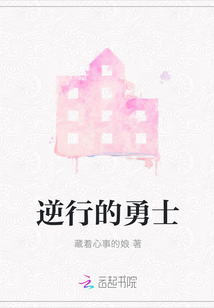 逆行的勇士