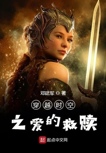 穿越時空之愛的救贖