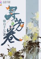 尋芳卷在線閱讀