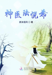 神醫陸悅希