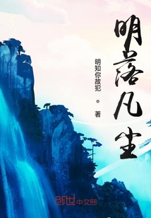 明落凡塵