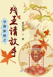 復仇歸來之殘王請放手
