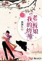 我的幼稚老板娘在線閱讀