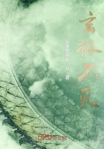 玄極不滅