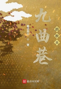 九曲巷的秋天
