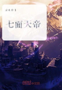 七面天帝