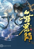 舞器师在线阅读